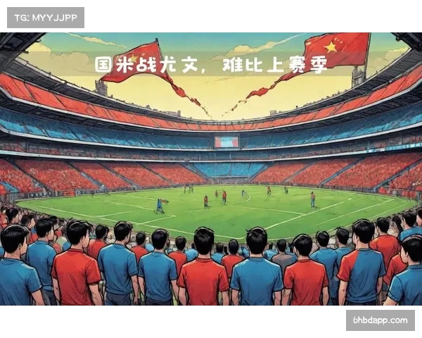 国米夺冠只是时间问题剩余赛程将考验球队稳定性